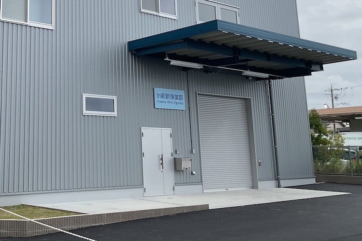 東海電子印刷株式会社様新橋町倉庫